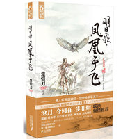 明日歌·凤凰于飞