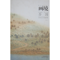 画境-乔圆青绿山水画探微