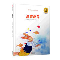 逃家小兔-英汉对照纪念版