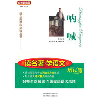 呐喊-增订版