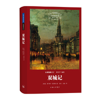 狄更斯集:双城记（世界名著名译文库）