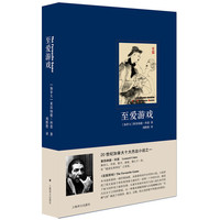 至爱游戏