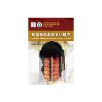 东非斯瓦希里文化研究