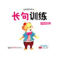 长句训练-宝宝语言训练卡