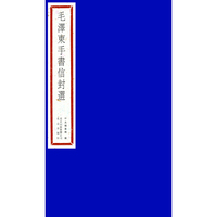 毛泽东手书信封选