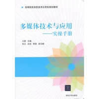 多媒体技术与应用-实操手册