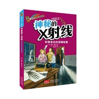 神秘的X射线
