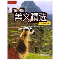 八年级下册-悦读联播美文精选-(附赠CD-ROM光盘1张)
