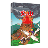 防灾避险丛书--火山
