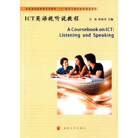 ICT英语视听说教程