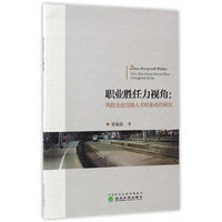职业胜任力视角:铁路企业技能人才职业成功研究