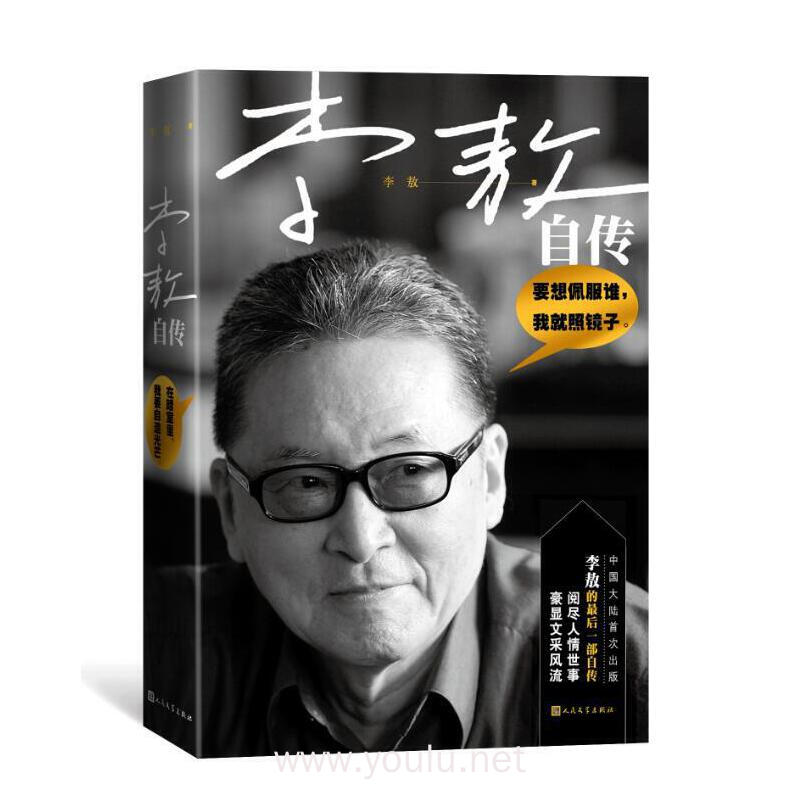 李敖自传(内容一致,印次,封面或原价不同,统一售价,随机发货)