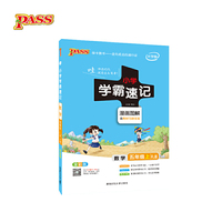 2018版小学学霸速记数学五年级上漫画图解