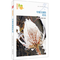 我的青春我的梦：（冬）守望天堂的时光（品读全国中学生校园作文精品，练就超强写作能力）