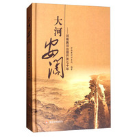 大河安澜：河南黄河治理开发七十年