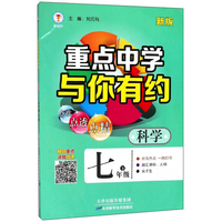 曲一线 初中生物 七年级下册 济南版 2020版初中同步 5年中考3年模拟 五三
