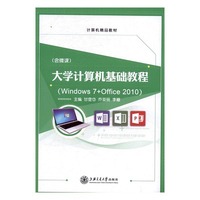 大学计算机基础教程