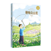 鞭响南山坡-金色时光系列