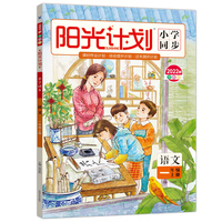 2022秋阳光计划小学同步一年级语文上册人教版RJ全彩版1年级上册语文同步练习册课时作业期中期末总复习冲刺
