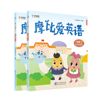 学而思摩比爱英语 飞跃篇（上下册）幼儿园大班5-6岁 2022新版点读版 幼小衔接英语启蒙 纸质书+音频课+视频课+互动教具