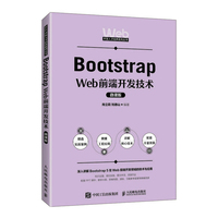Bootstrap Web前端开发技术(微课版)