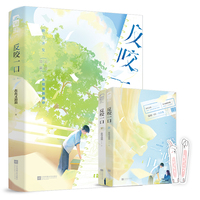 反咬一口（全二册）