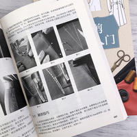 图解服装裁剪与缝纫入门