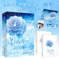 星光璀璨的公主