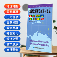 加勒比海诸岛国和地区地图0.85*0.6米世界分国地理图折叠套封