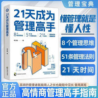 21天成为管理高手TS