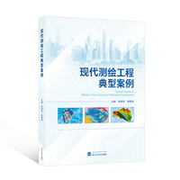 现代测绘工程典型案例