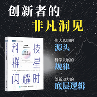 科技群星闪耀时：15个创新传奇