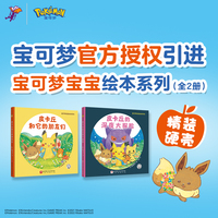 宝可梦宝宝绘本系列（全2册）