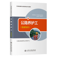 公路养护工（基础知识）