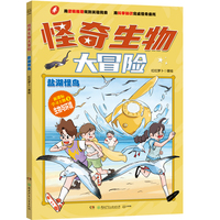 怪奇生物大冒险·盐湖怪鸟 以生物学为切入点的趣味漫画科普书。 对标初中生物、衔接中小课程、服务小升初知识储备需求