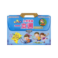 入学准备一本通 彩色升级版 识字写字篇
