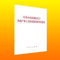 中共中央国务院关于深化产业工人队伍建设改革的意见