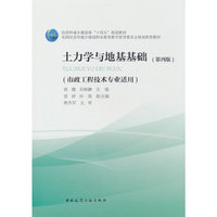 土力学与地基基础（第四版）