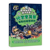 化学变简单·危险的秘密颜料