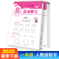 小学语文活页默写一年级下册人教版活页默写练习纸同步字帖看拼音写词语生字描写本专项训练
