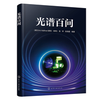 光谱百问