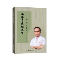 南海名医杨大坚:四十年中医实践录