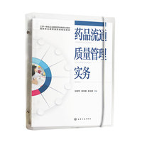 药品流通质量管理实务(张晓军)