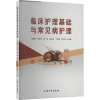 临床护理基础与常见病护理