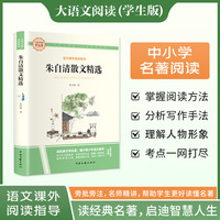 朱自清散文精选 彩图旁批旁注学生版 名著课外阅读书籍