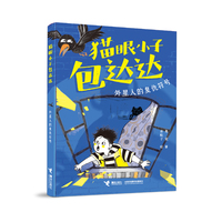 外星人的复仇符号/猫眼小子包达达