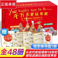 千万不要玩穿越上辑礼盒装(全48册):享誉全球的趣味历史读本儿童世界历史科普启蒙小学生三四五年级课外阅读书