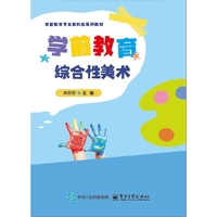 学前教育综合性美术