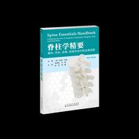 脊柱学精要：解剖、评估、成像、检查和治疗的全面回顾