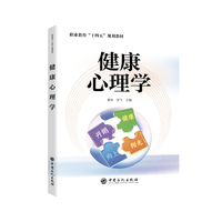 健康心理学